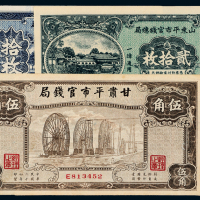 民国甘肃/山东平市官钱局纸币4枚