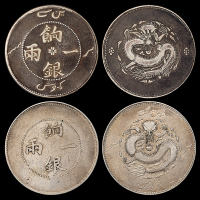 新疆省造饷银一两字面回文、龙面回文各1枚 美品