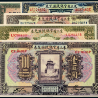 东三省官银号1/5/10/50/100元