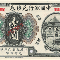 6年中国银行天津壹圆样票PMG67