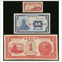 民国二十五年（1936年）浙江地方银行伍分、贰角