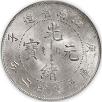 江南省造光绪元宝（庚子）库平七钱二分一枚，PCGS MS63,金盾
