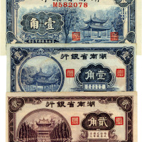 湖南省银行辅币券共3枚，详分：1938年壹角；1940年壹角、贰角