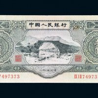 第二版人民币叁圆