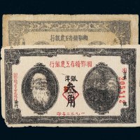 湘鄂赣省工农银行银洋壹角、叁角各一枚