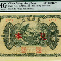 蒙疆银行绵羊图百圆，正票改见本，少见，加拿大藏家出品，九八成新