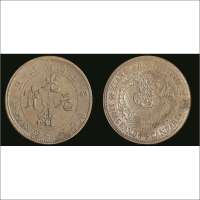 辛丑（1901年）江南省造光绪元宝库平一钱四分四厘银币
