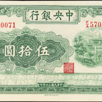 民国30年中央银行伍拾元PMG65