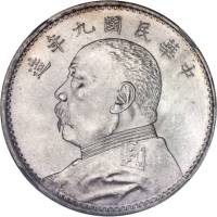 袁世凯像民国九年壹圆 NGC MS 64