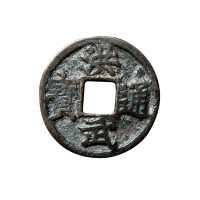 明折五“洪武通宝”背“五”