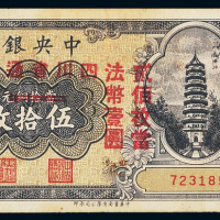 中央银行四川省通用贰角伍分