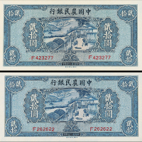 中国农民银行贰拾圆PMG65/G66