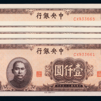 34年中央银行壹仟圆5枚连号