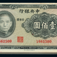 30年中央银行壹百圆100枚