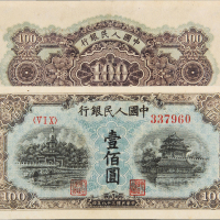 一版币壹佰圆蓝北海角楼CMC53