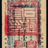 15年甘肃军事善后流通券壹圆样票