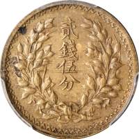 台湾贰钱伍分样币 PCGS SP 58
