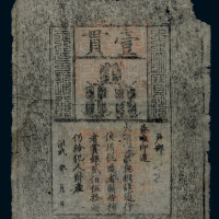 洪武大明宝钞壹贯一枚