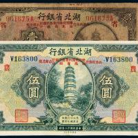 民国18年湖北省银行壹圆/伍圆