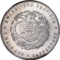 广东省造宣统元宝七钱二分 NGC UNC-Details