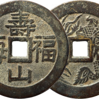清“寿山福海”背龙凤花钱一枚，直径52.8mm，极美品