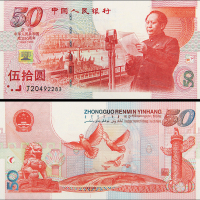 1999年开国纪念50PMG68元