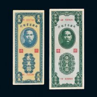 新疆商业银行纸币一组二枚
