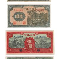 民国二十八年（1939年）冀南银行纸币一组四枚