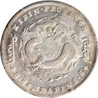 吉林省造无纪年缶宝三钱六分 PCGS MS 62