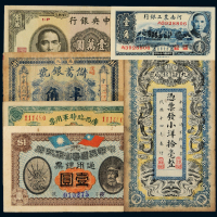 民国时期不同纸币一组6枚