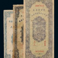 解放区商业流通券一组三枚