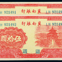 1944年冀南银行伍拾圆2枚