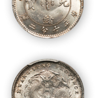 广东省造光绪元宝库平七分二厘一枚, PCGS Genuine UNC Details，金盾