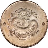 新疆省造饷银一两普通 NGC AU 55