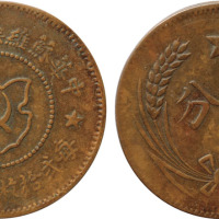 1932年中华苏维埃共和国五分铜圆一枚，无岛版，极美品