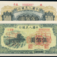 一版币伍佰圆收割机样票PMG58