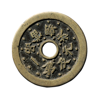清苏炉花钱一组三枚