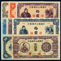民国中国联准银行纸币一组8枚