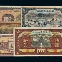 民国晋察冀边区银行纸币一组五枚