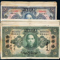 20年广东省银行伍圆/拾圆19枚