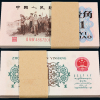 三版币背绿壹角100枚连号