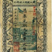 民国十四年（1925年）樊口隄闸工程总局铜元壹串文 八品