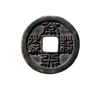 宋八字吉语开炉花钱