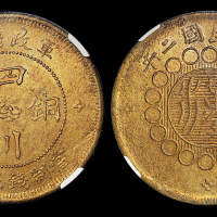 2年军政府四川铜币五十文NGC63