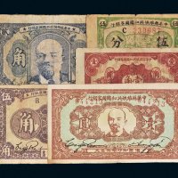 中华苏维埃共和国国家银行纸币一组五枚