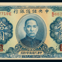 29年中央储备银行拾圆CMC53