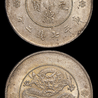 云南省造光绪元宝七钱二分困龙 PCGS AU 55