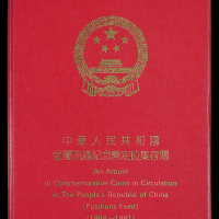 1984-1991中银流通纪念币定位册