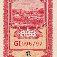 民国24年中国农民银行壹角PMG66