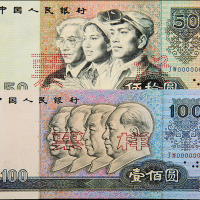 1990年四版币伍拾圆/壹百圆样票